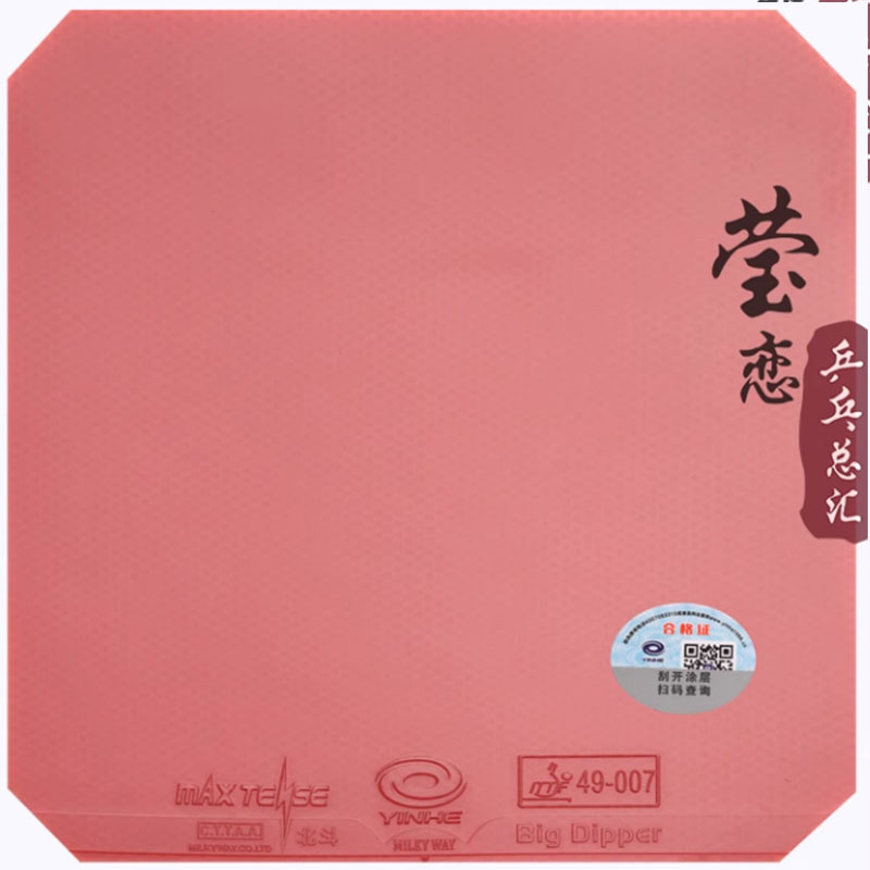 Karet Tenis Meja Yinhe Big Dip - Table Tennis Rubber ulasan dan harga