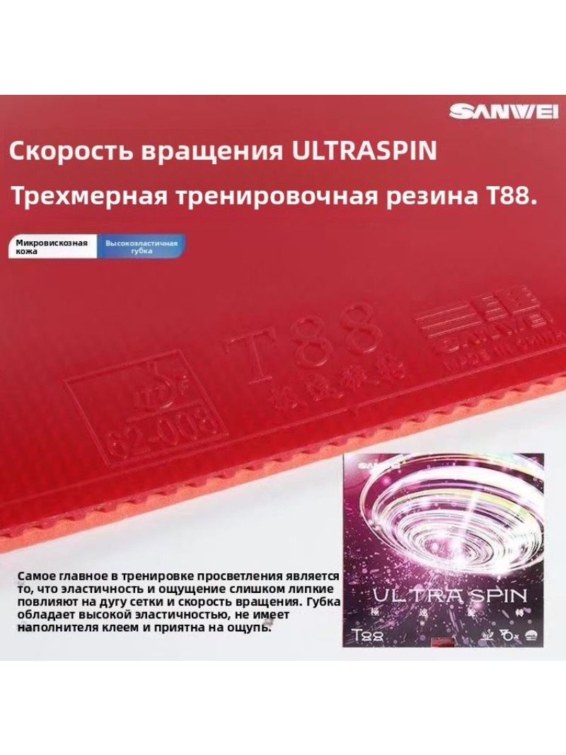 Karet Tenis Meja SANWEI T88 Ul - Table Tennis Rubber ulasan dan harga